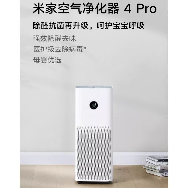 台南現貨 - Xiaomi小米 空氣清淨機 4 Pro (附濾芯)(適用10~18坪) 空氣淨化器
