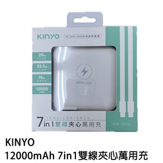 KINYO 12000mAh 7in1雙線夾心萬用充 萬用充 行動電源 免帶線行動充 隨機出色