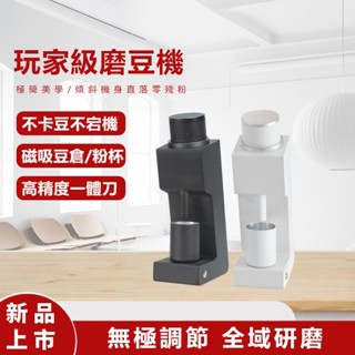 電動手沖磨豆機38mm六星錐刀無極調粗細直落零殘粉電動咖啡磨豆機