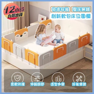 🔥台灣12H出貨🔥床圍 床邊護欄 嬰兒床圍 床護欄 床欄 兒童床圍 床圍床護欄 嬰兒床圍欄 嬰兒床護欄 防撞床圍兒童床圍