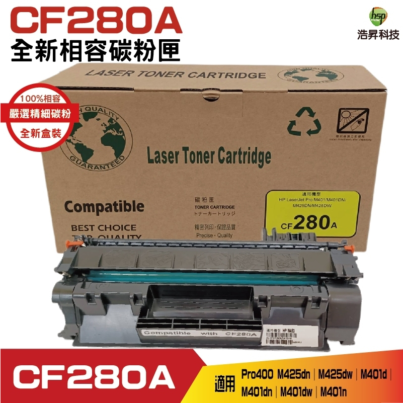 HSP CF280A 80A 相容碳粉匣