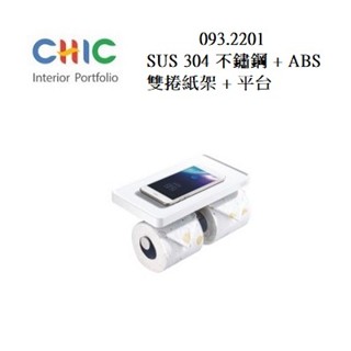 多功能置物架 + 雙捲紙架 CHIC 喜客 093.2201浴室置物架