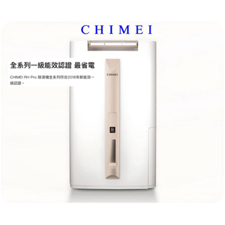 CHIMEI 奇美家電 RH-12E0RM除濕機