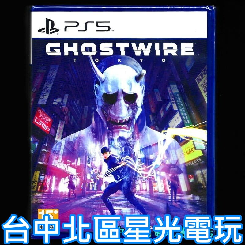 【PS5原版片】 鬼線 東京 GhostWire Tokyo 中文版全新品【台中星光電玩】