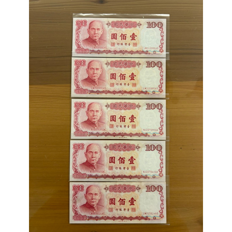 【H2Shop】台幣 中華民國 舊版 100元鈔 壹佰圓 鈔票 百元 76年 UNC 連號 紀念性收藏品 台灣 絕版品