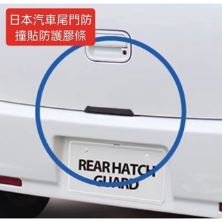 日本YAC汽車尾門防撞貼防護膠條