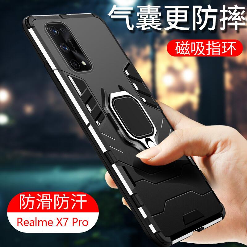 黑豹 Realme X7 Pro 手機殼 防摔 保護殼 Realme7 Pro磁吸車載 指環支架 矽膠套 保護套 手機套