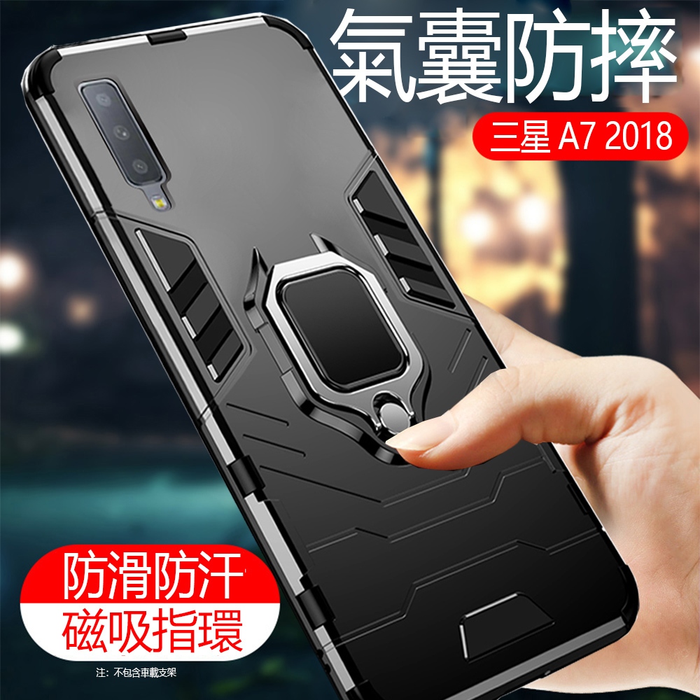 黑豹 三星 Galaxy A7 A8 A9 2018 手機殼 防摔 保護殼 矽膠軟邊 保護套 磁吸車載指環支架 全包硬殼