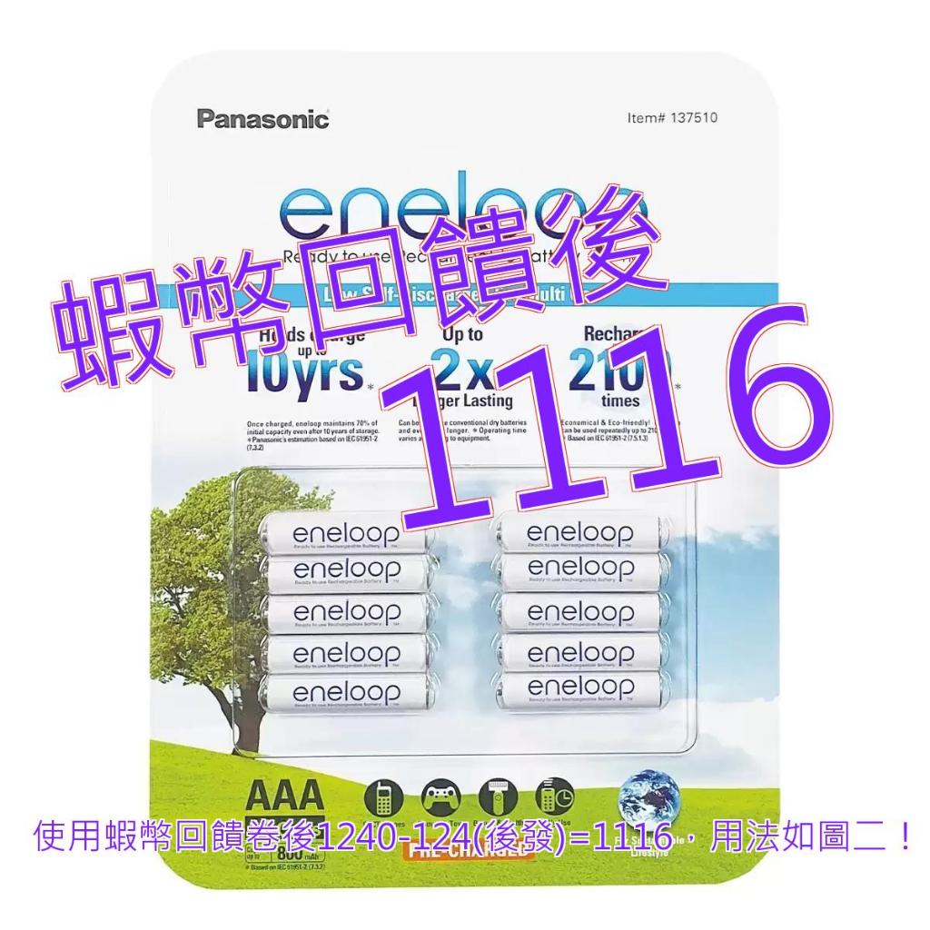 免運刷卡  Panasonic Eneloop 4號充電電池 10入#137510