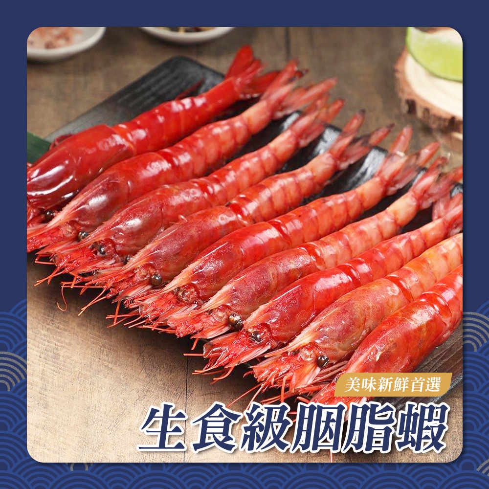 【漁人百鮮】生食級胭脂蝦  野生 帶殼 胭脂蝦 急速冷凍 生食 鹽烤 壽司 蝦子