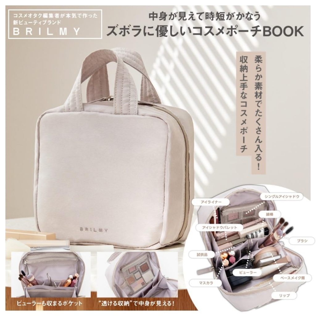 ☆Juicy☆日本雜誌附錄 BRILMY 無印風 機能 手提包 收納包 盥洗包 旅行包 化妝包 收納袋 日雜 2516