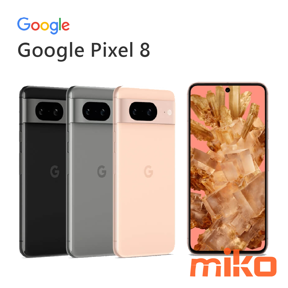 Google Pixel 8 報價歡迎@詢問【台南/高雄/嘉義實體店-MIKO米可手機館】