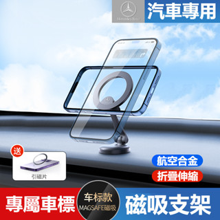 汽車BENZ賓士磁吸支架 車用磁吸手機架 寶馬 凌志 奧迪 豐田 本田磁吸手機架車手機架 強力磁鐵 汽車導航手機支架