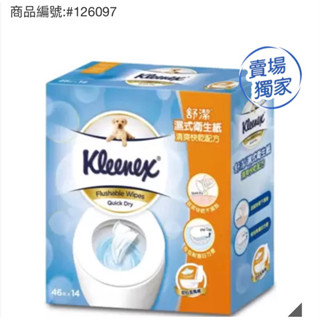 舒潔 濕式衛生紙 46抽 單包