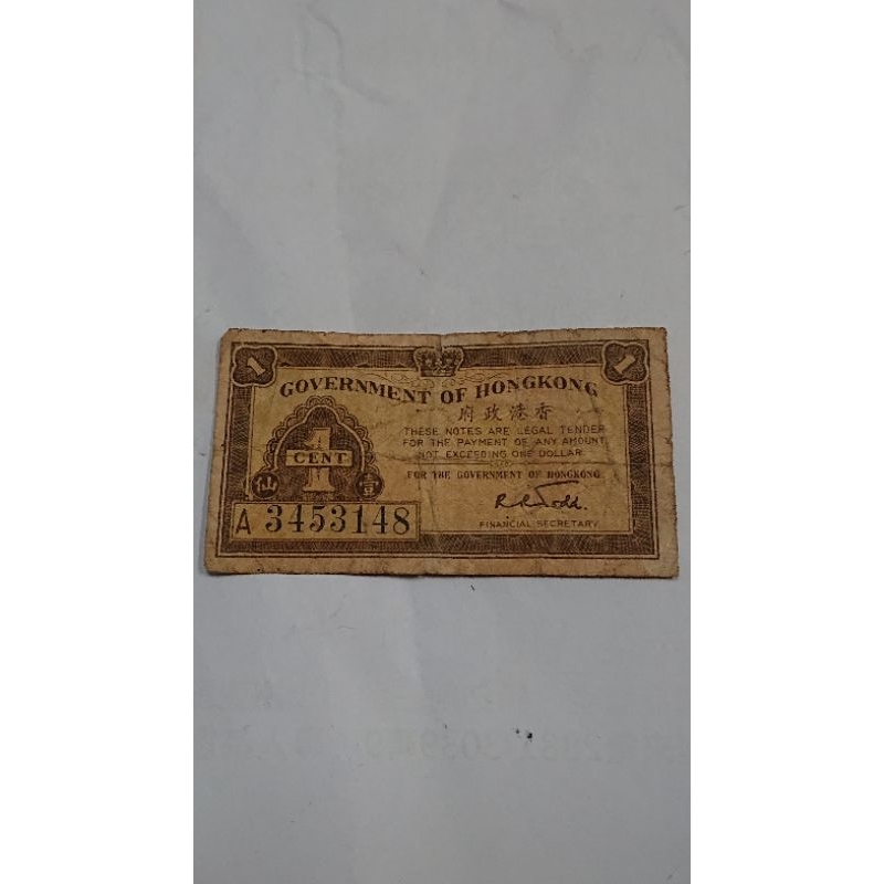 早期香港政府1941年發行—仙紙幣。單字軌Ａ字母。真品壹仙。１張