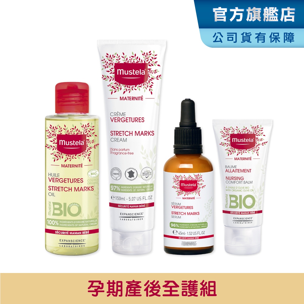 Mustela 慕之孕孕期產後全護組(孕膚霜+孕膚油+撫紋修護菁萃+哺乳照護膏)1霜2油3撫紋 小姐不熙娣推薦 慕之恬廊