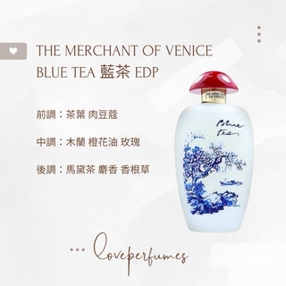香水分裝 威尼斯商人 藍茶 THE MERCHANT OF VENICE BLUE TEA