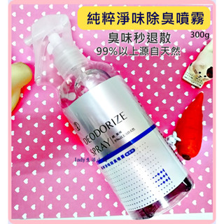 優惠/特賣🎀[古寶無患子] 純粹 淨味 真正「無味」的除臭噴霧 99%以上源自天然 300g-lady生活