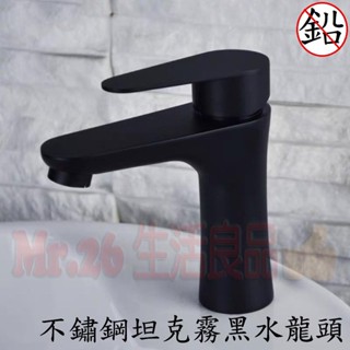 【Mr.26生活良品】 不鏽鋼坦克霧黑單孔面盆龍頭組 304精品級霧黑單孔水龍頭 不鏽鋼霧黑按壓落水頭