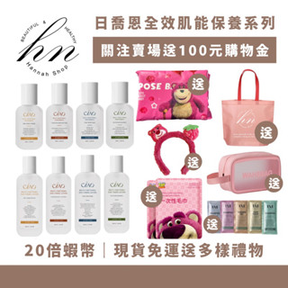 現貨免運送多樣禮物🎁日喬恩全效肌能保養化妝水精華液 美白透亮/毛孔緊緻/抗老緊緻/保濕舒緩