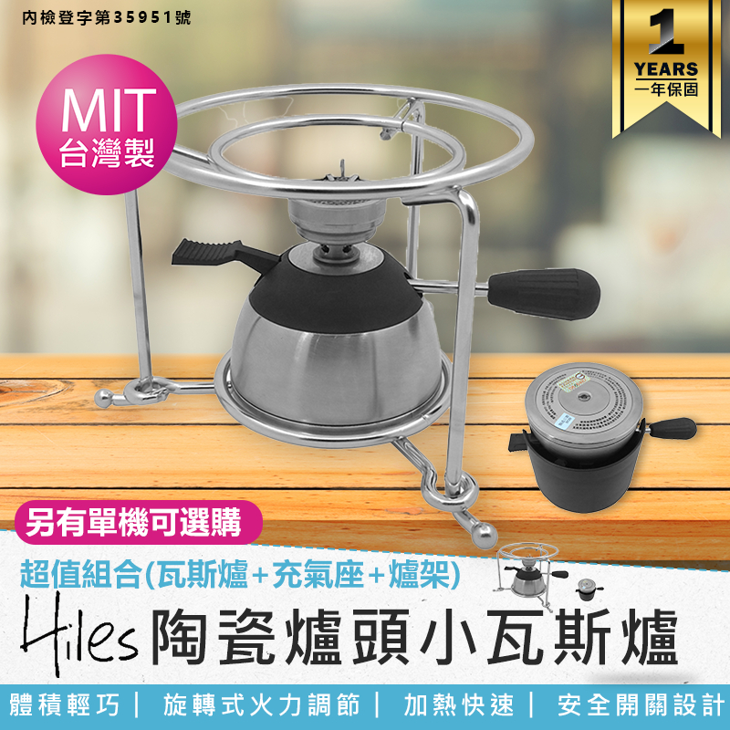 【Hiles 陶瓷爐頭小瓦斯爐 WS-1012】野炊爐 露營用具 瓦斯爐 登山爐 迷你咖啡爐 戶外休閒爐 戶外瓦斯爐