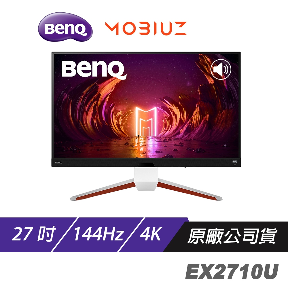 BenQ MOBIUZ EX2710U 遊戲螢幕 電腦螢幕 27吋 144Hz HDMI2.1 4K