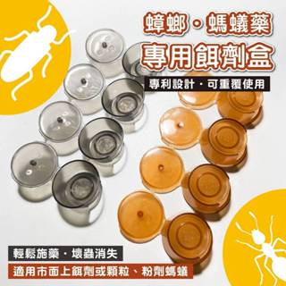 【電子發票】螞蟻 蟑螂餌劑專用藥盒
