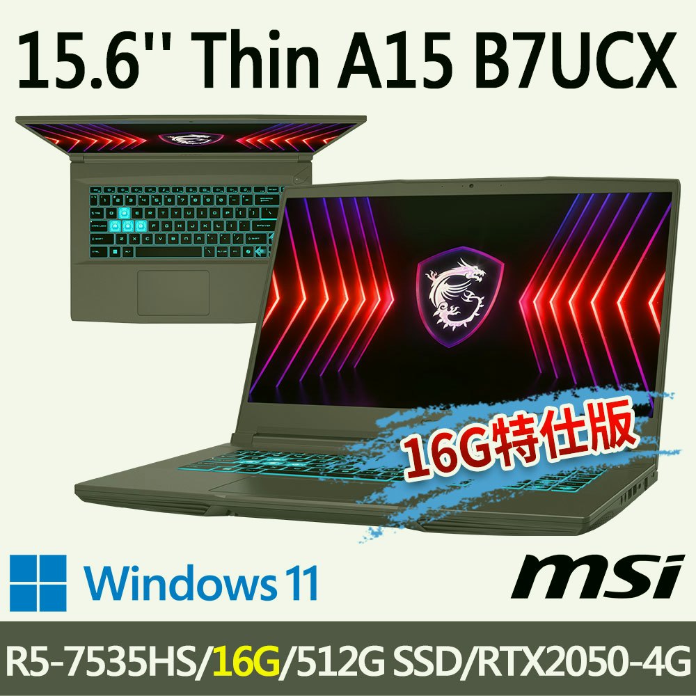 msi微星 Thin A15 B7UCX-032TW 15.6吋 電競筆電-16G特仕版