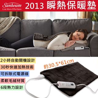 【原廠貨】SUNBEAM 夏繽 2013 瞬熱保暖墊 熱敷墊 保暖墊