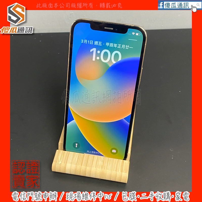 【傻瓜通訊】嚴選二手機 Apple iPhone 12 Pro｜6.1吋｜128G｜功能正常｜臉部辨識｜金｜#9528