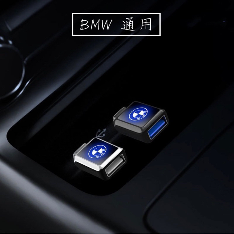 現貨 新車沒USB孔可用？BMW 寶馬 X1 iX1 U11 適用 車載充電轉接頭 Type-C轉USB接頭 接口轉換器
