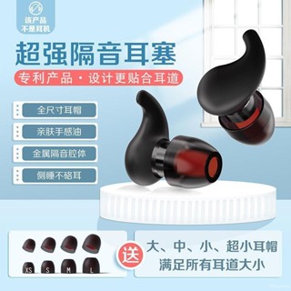 🔥🔥🔥熱賣中 耳塞防噪音超級隔音睡覺宿捨睡眠神器學習降噪靜音工業耳罩呼嚕聲隔音耳塞工作學習海棉入耳式耳塞