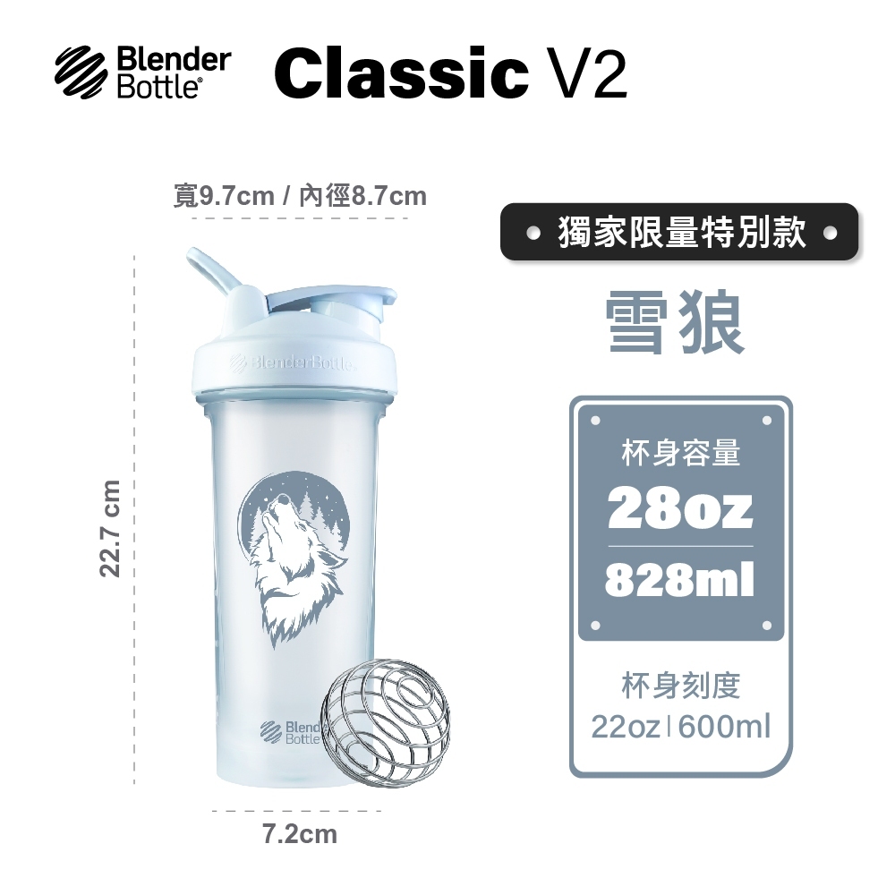 【雪狼28oz】Blender Bottle classic V2 搖搖杯 運動水壺