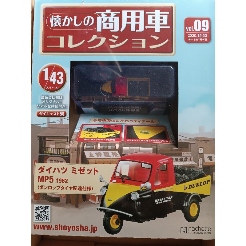 全新HF絕版 1/43 懷舊商用車 大發三輪車 附手冊J98