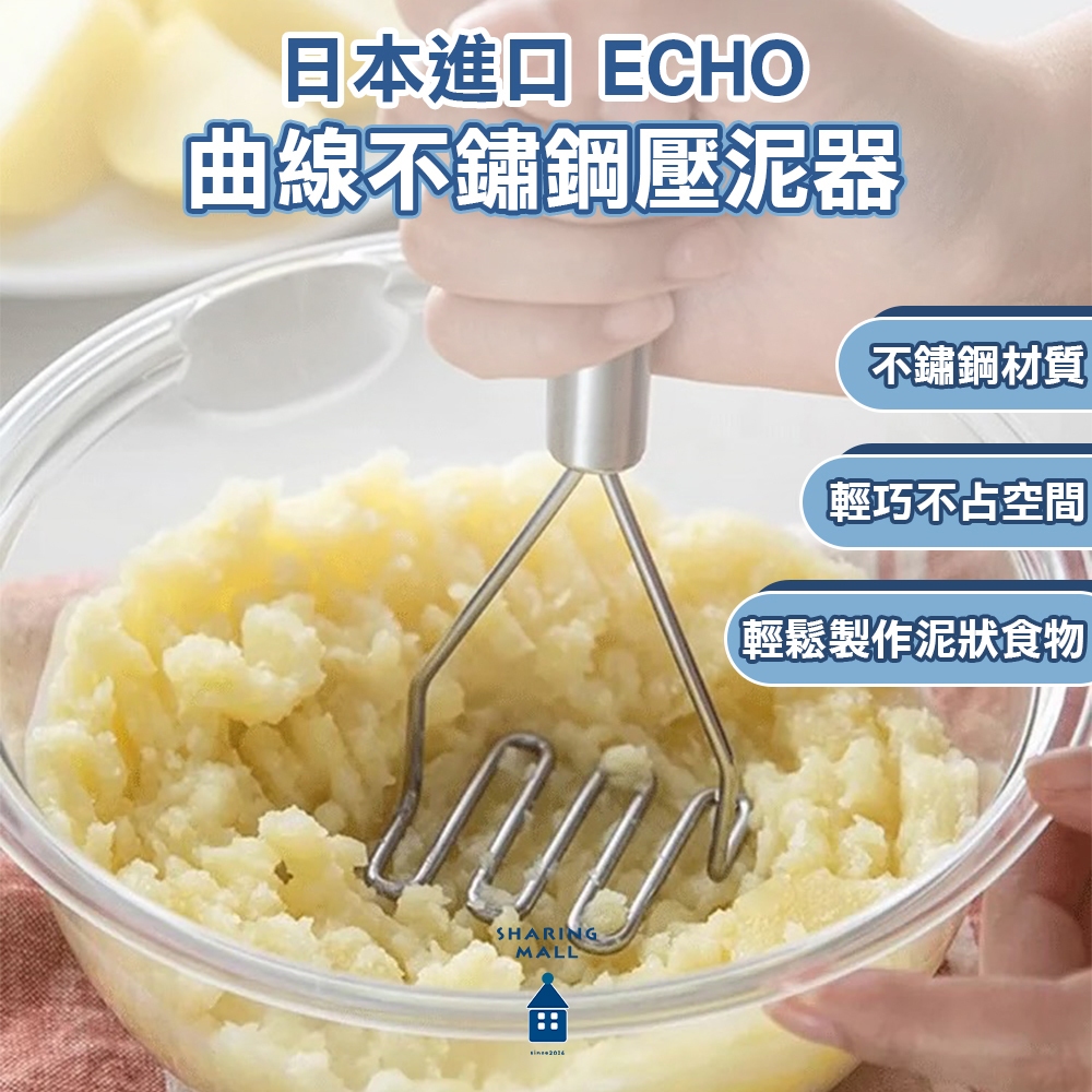 【料理必備】不鏽鋼壓泥器 輔食搗碎器 廚房用具 搗泥器 地瓜泥 南瓜泥 擠壓器 擠泥器 馬鈴薯壓碎器 搗碎器 夏爾利商城