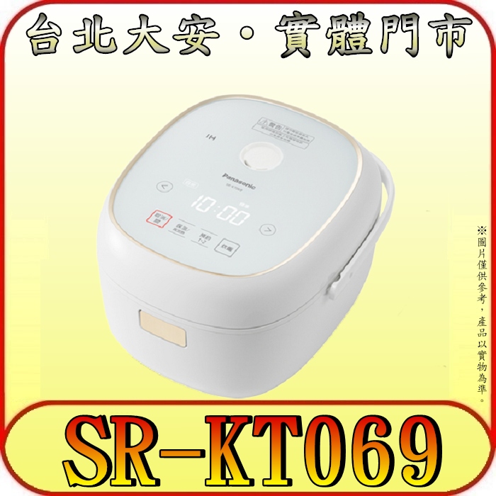 《來電可優》Panasonic 國際 SR-KT069 IH電子鍋 4人份 觸控面板【另有SR-JMX188】
