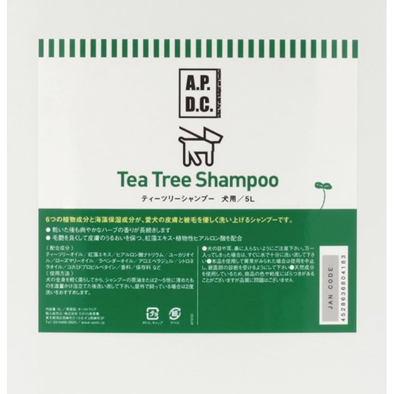 【現貨】日本 🇯🇵 A.P.D.C.茶樹精油沐浴乳/護髮乳（分裝瓶）
