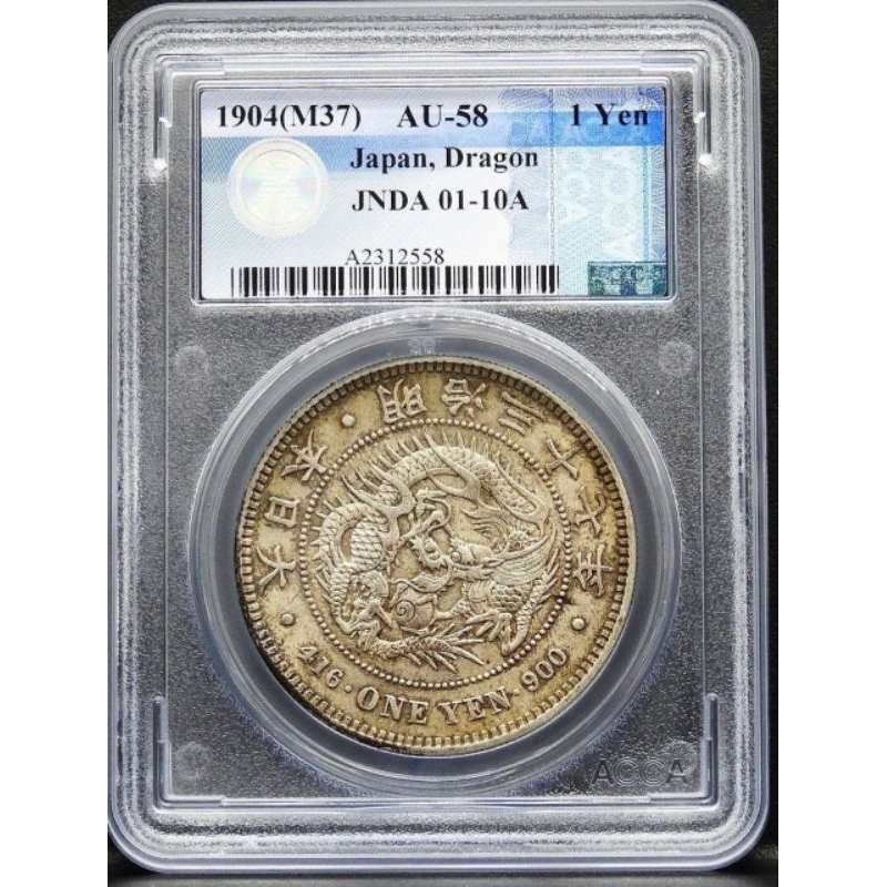 明治37年 日本老龍銀，老銀幣，非常漂亮。ACCA鑑定 AU58（如假包退）。