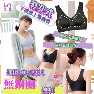 🖤🩶華歌爾 莎薇WIRE FREE-無鋼圈M-3L罩杯內衣 深V 性感 涼感 套穿式 背心ABB353 無痕As2553