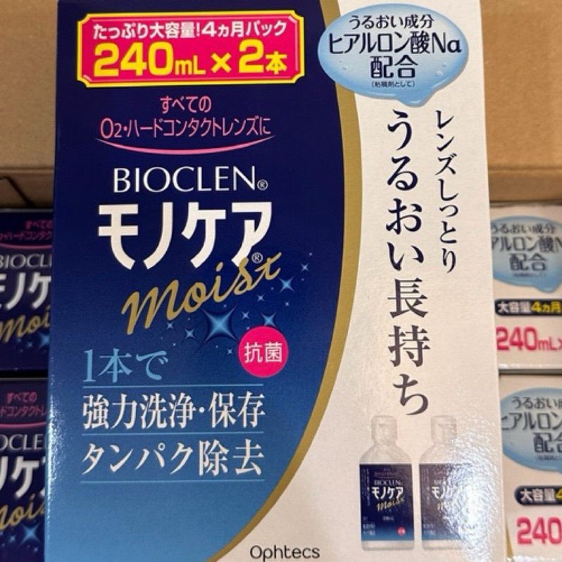 🇯🇵日本購入 隱形眼鏡 角膜塑型片 百科霖 BIOCLEN  盒裝（240ml+240ml）保存液 清洗液 清潔液