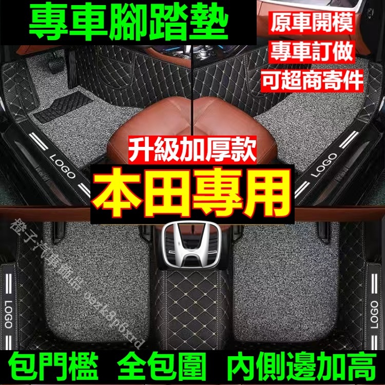 本田腳踏墊 CRV HRV Fit City Civic Accord 包門檻腳踏墊 車用地墊 防滑腳墊 踏墊 專車訂製