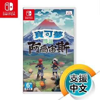 NS《寶可夢傳說 阿爾宙斯》中文版（台灣公司貨）（任天堂 Nintendo Switch）