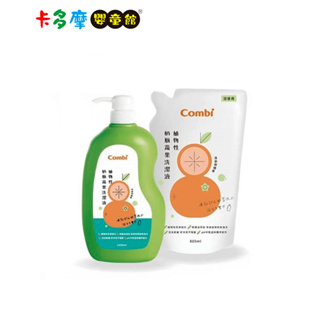 【combi 康貝】植物性奶瓶蔬果洗潔液促銷組 瓶裝1000ml+補充包800ml 天然橘子油配方｜卡多摩