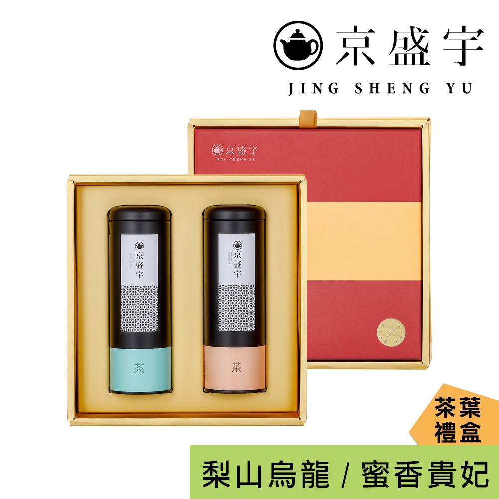 【京盛宇】旭日禮盒-雙罐茶葉｜梨山烏龍100g+蜜香貴妃100g(100%台灣茶葉/附提袋)