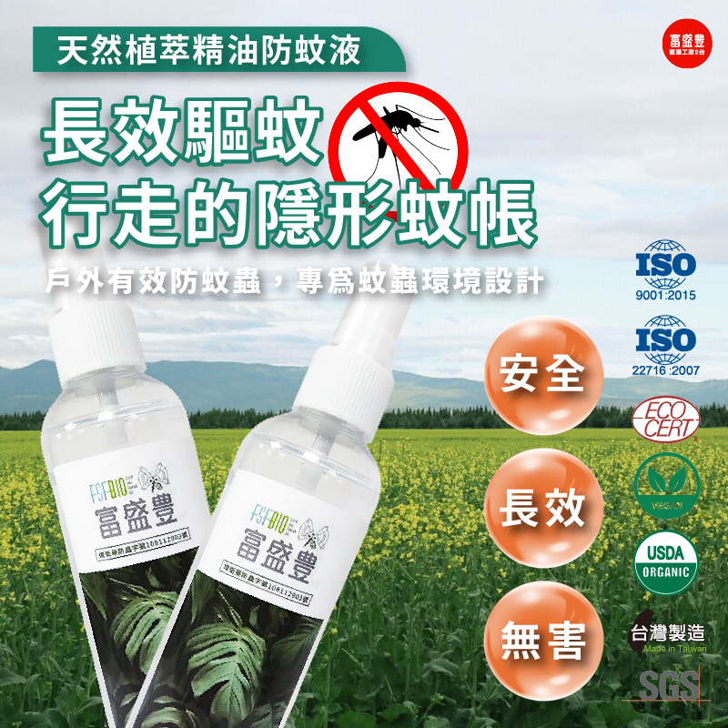 【台灣品牌 快速出貨】天然植萃精油防蚊液100ml 防蚊 防蚊液 防蚊噴霧 驅蚊 驅蟲 小黑蚊 驅蚊神器 驅蟲