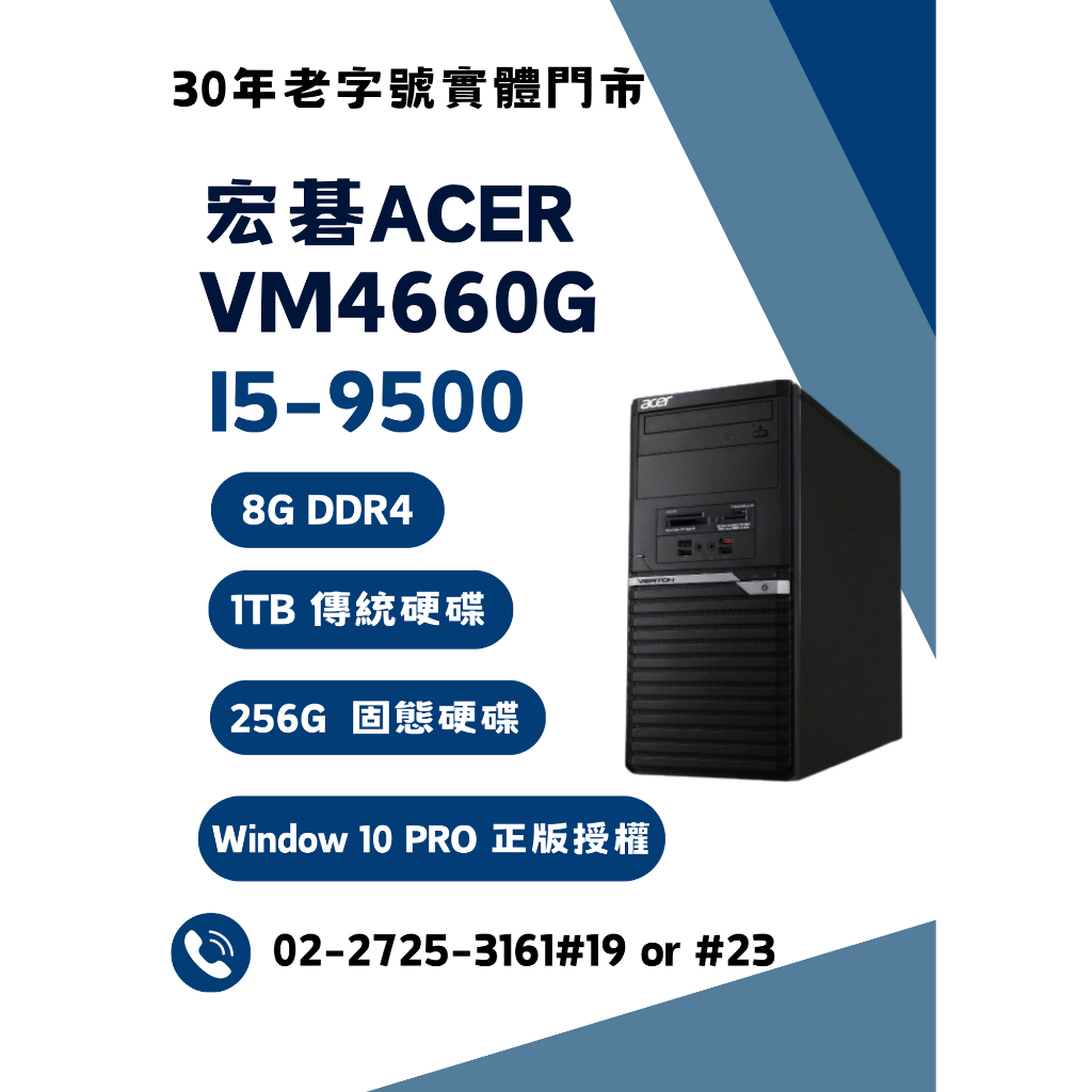 展示 福利品 出清 Acer 宏碁 9代 i5 商務 電腦 桌機 文書 炒股 追劇 VM4660G 二手 K2+L2