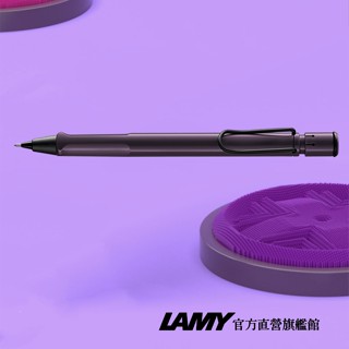 LAMY 自動鉛筆 / SAFARI 20周年紀念款 -VIOLET BLACKBE 黑莓紫羅蘭-官方直營旗艦