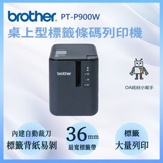 【OA耗材小幫手】Brother PT-P900W P900W 無線電腦連線 標籤機 列印機 900 標籤列印 無線列印
