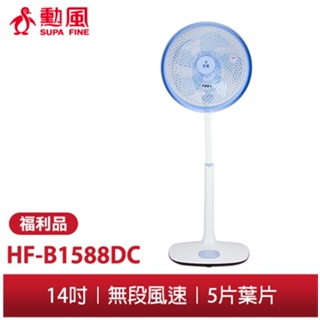 【勳風】14吋360度導流DC風扇 HF-B1588DC 特價出清 全新福利品 DC變頻馬達 採用台積電研發晶片