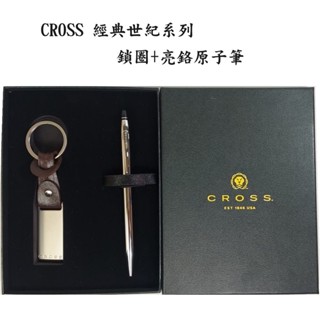 【長益鋼筆】cross 高仕 Click 立卡系列 鎖圈+亮鉻原子筆 AT0622-101 禮盒